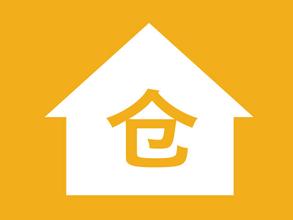 倉儲(chǔ)平臺(tái)系統(tǒng)